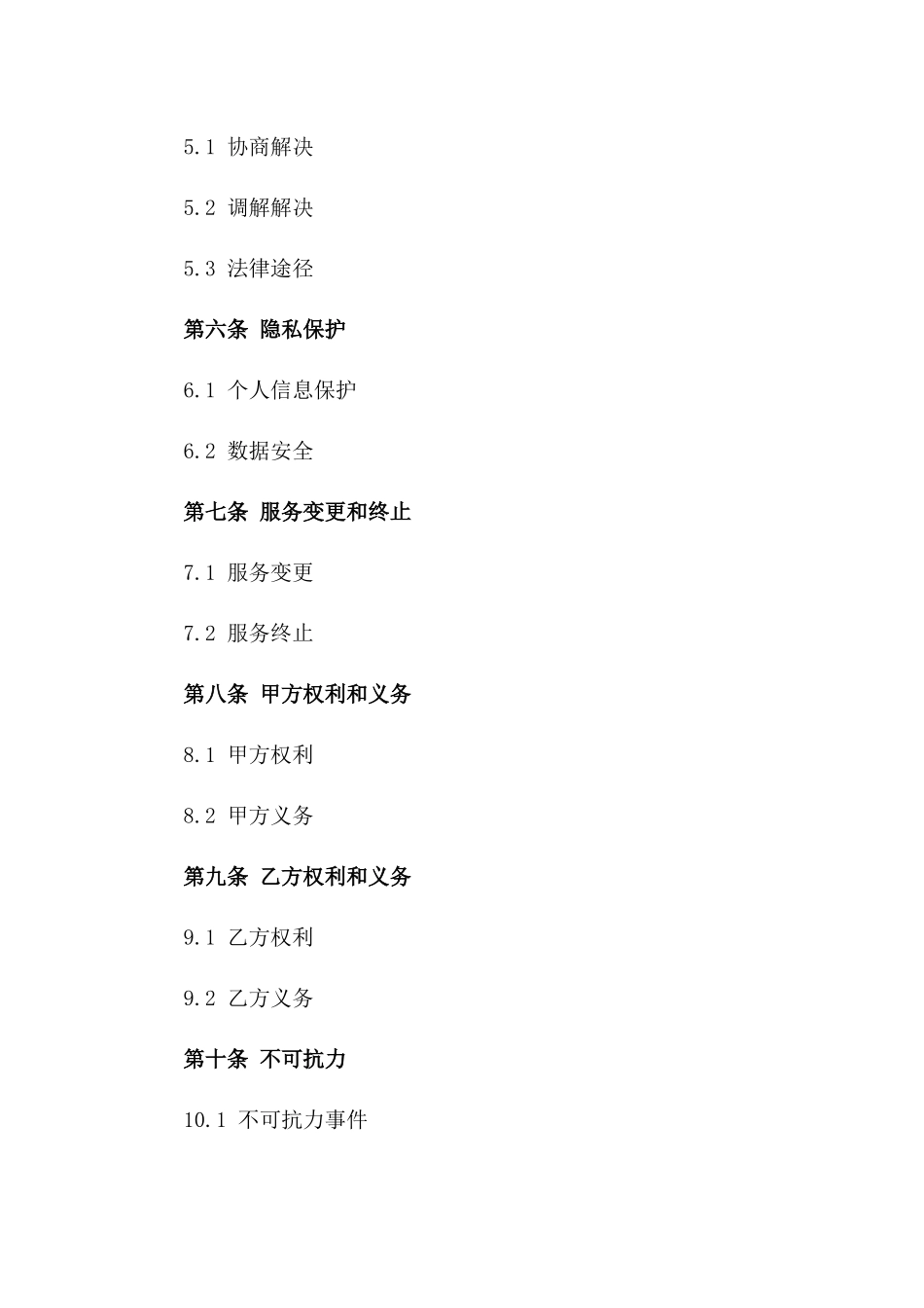 2024年中国电信服务合同标准版_第3页