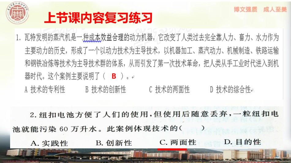 一、发明和革新是技术的源泉_第1页