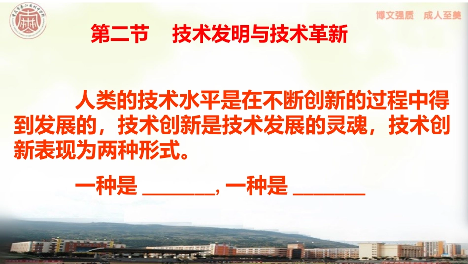 一、发明和革新是技术的源泉_第2页