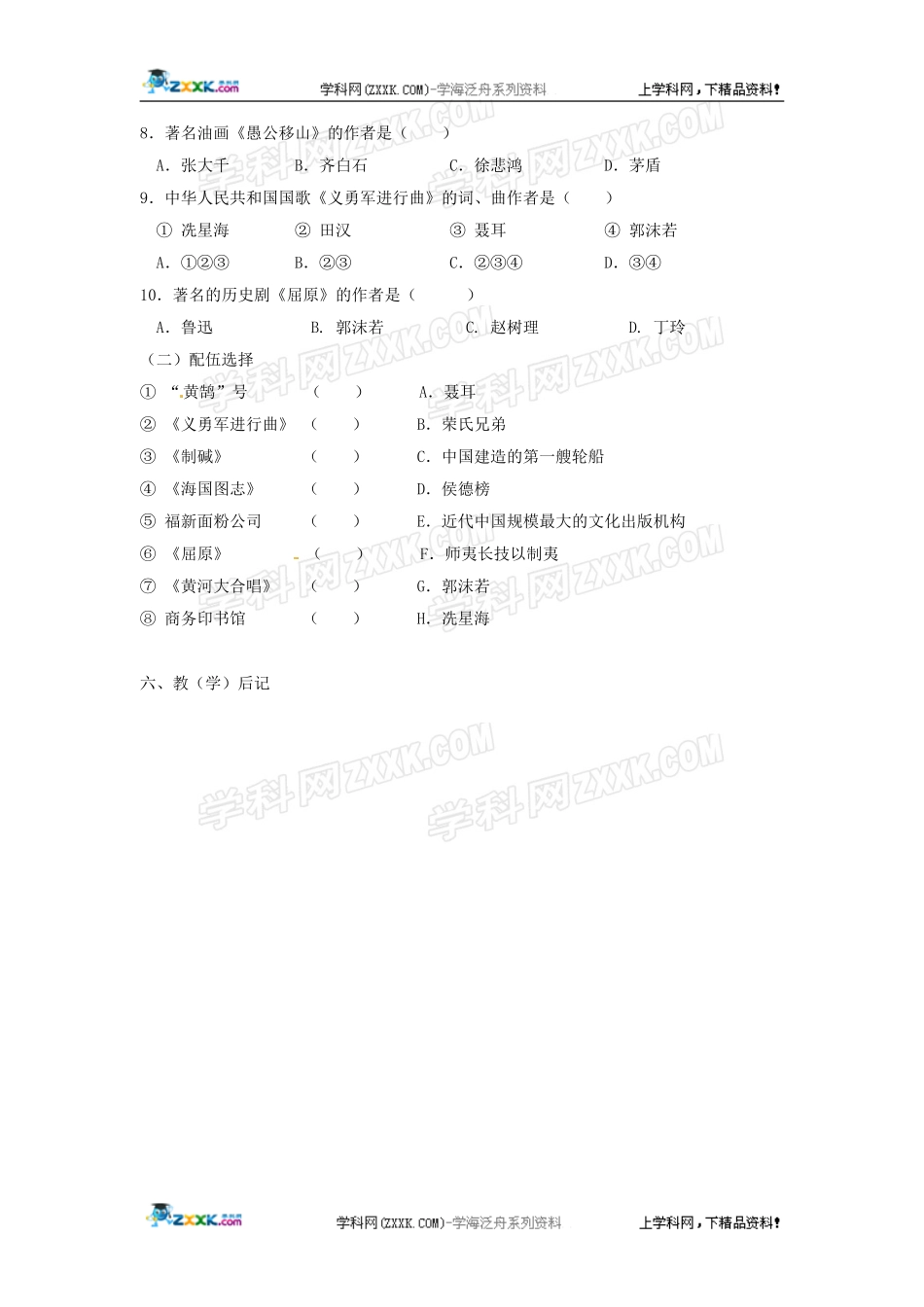 历史：第24课科学技术与思想文化(二)教案(鲁教版八年级上)_第3页