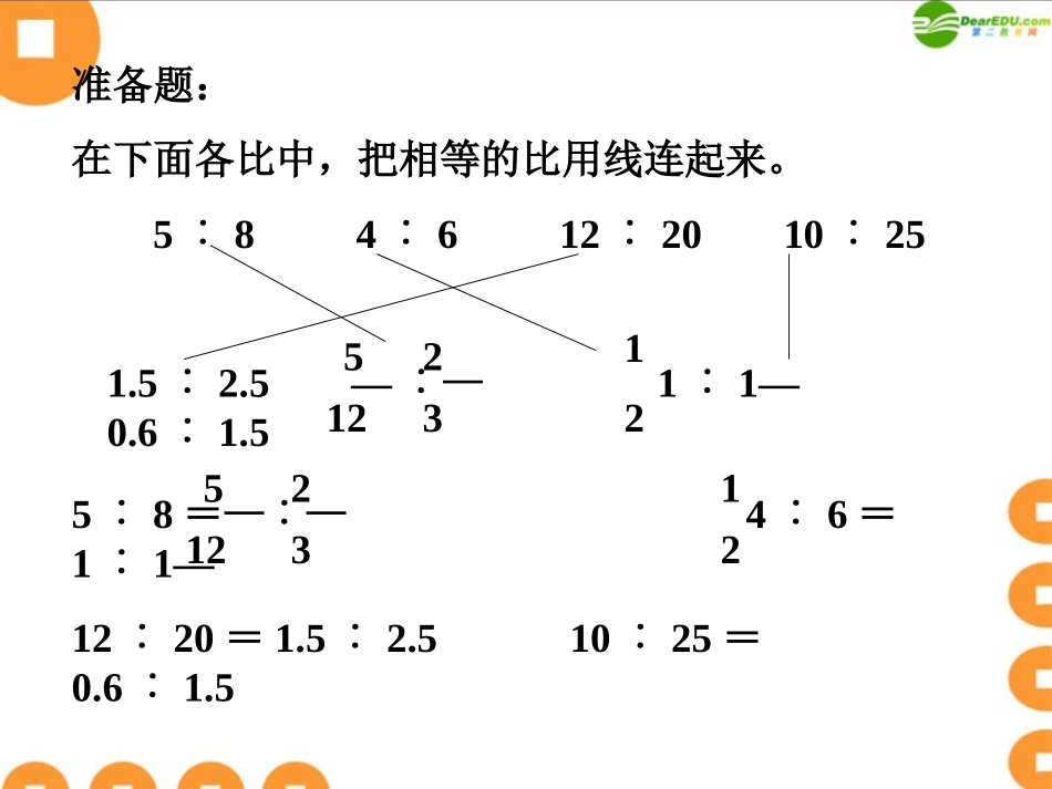 六年级数学下册-解比例-课件-人教新课标版_第3页