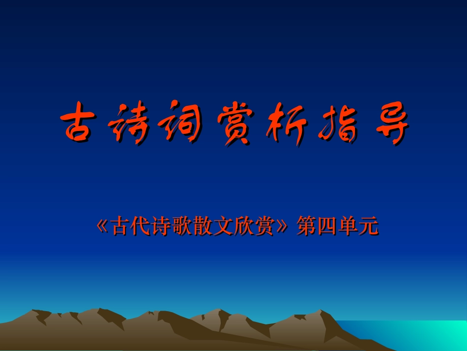 赏析指导-(3)_第1页