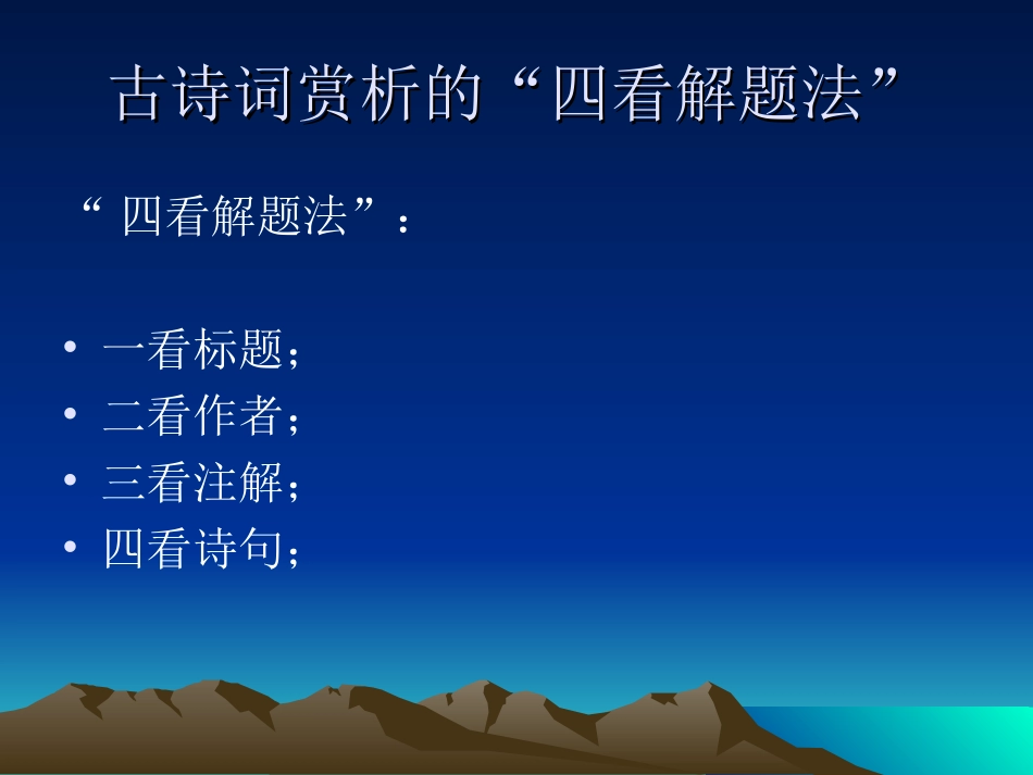 赏析指导-(3)_第2页