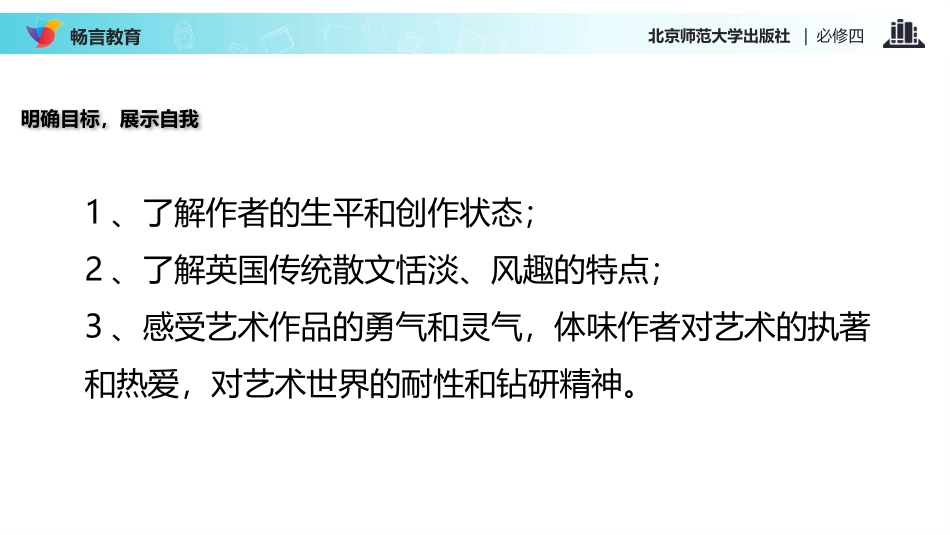 我与绘画的缘分课文讲解_第2页