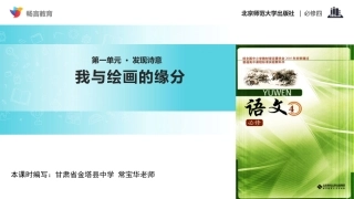 我与绘画的缘分课文讲解