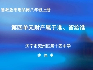 财产属于谁、留给谁