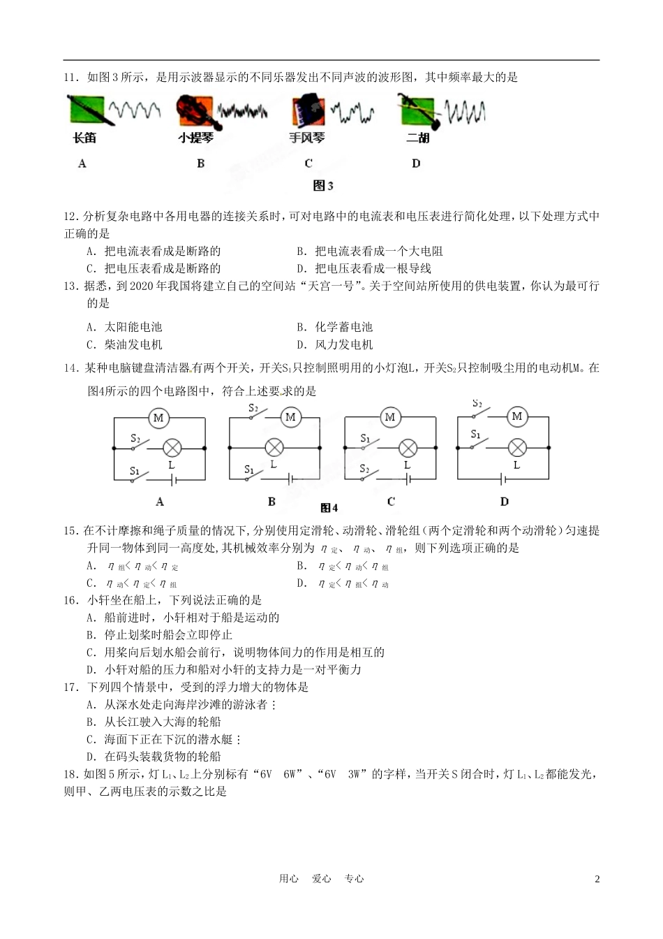 福建省尤溪县2012年初中物理毕业学业质量检测试题-人教新课标版_第2页