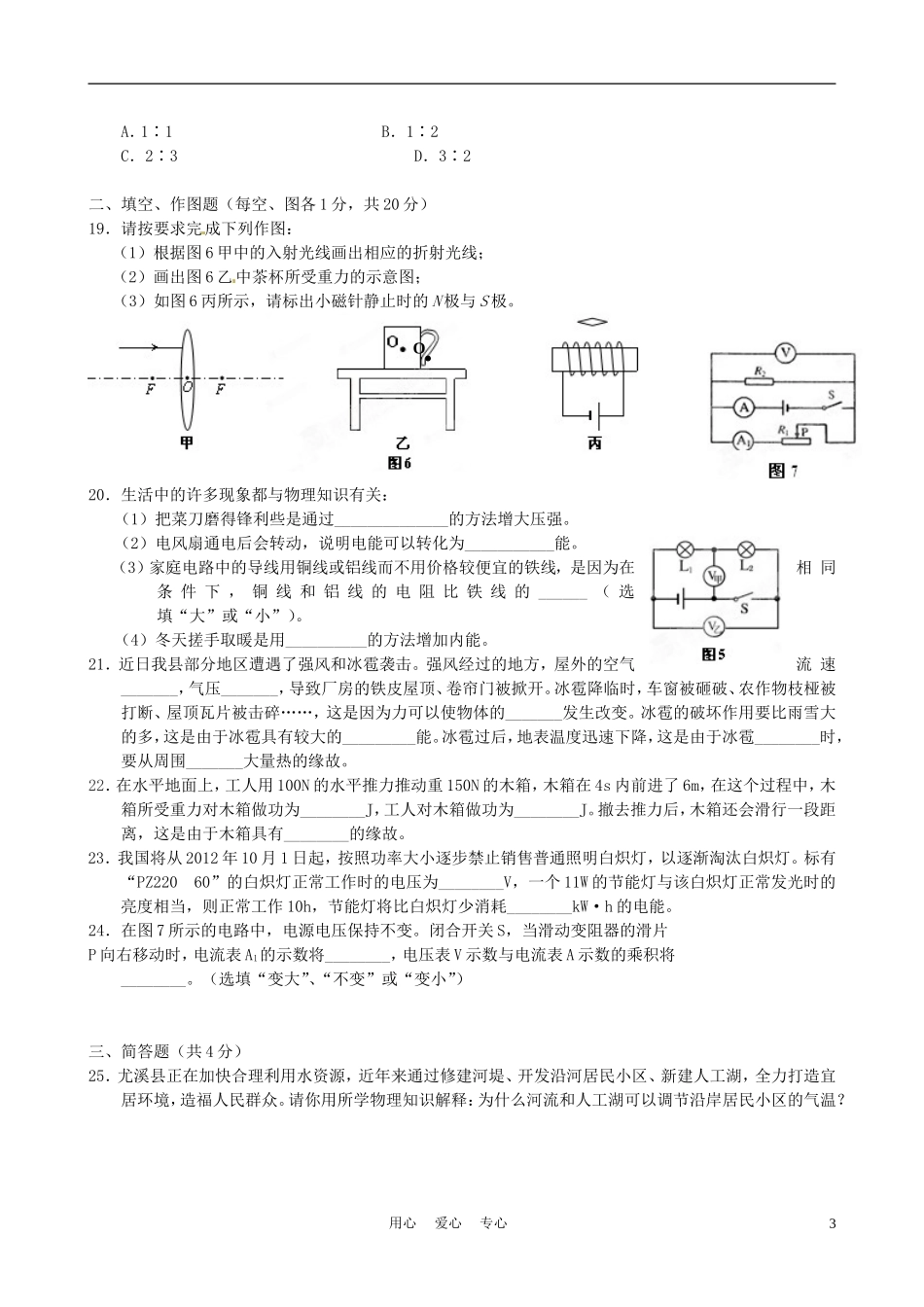 福建省尤溪县2012年初中物理毕业学业质量检测试题-人教新课标版_第3页