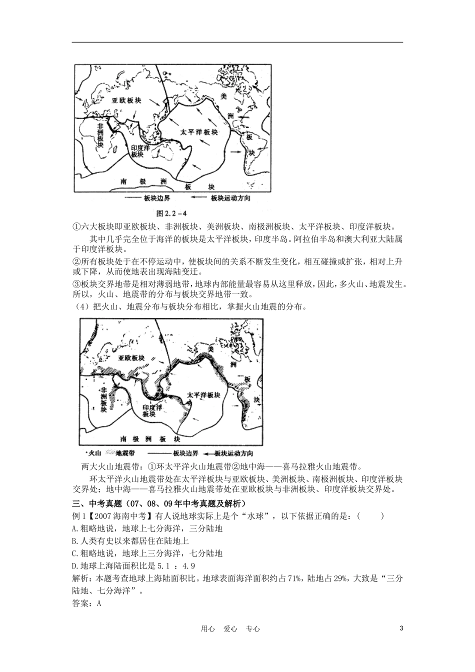2012届中考地理终极冲刺专题基础知识复习-第二章-陆地和海洋_第3页