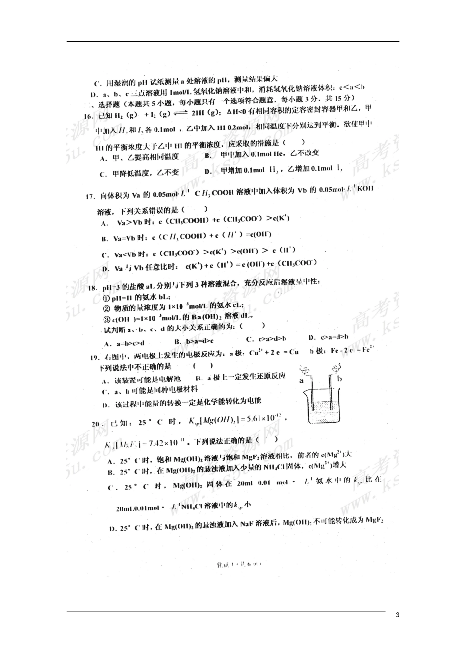浙江省宁波效实中学09-10学年高二化学期中考试(扫描版)苏教版_第3页