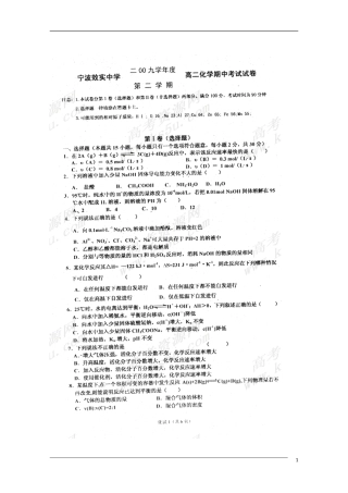 浙江省宁波效实中学09-10学年高二化学期中考试(扫描版)苏教版