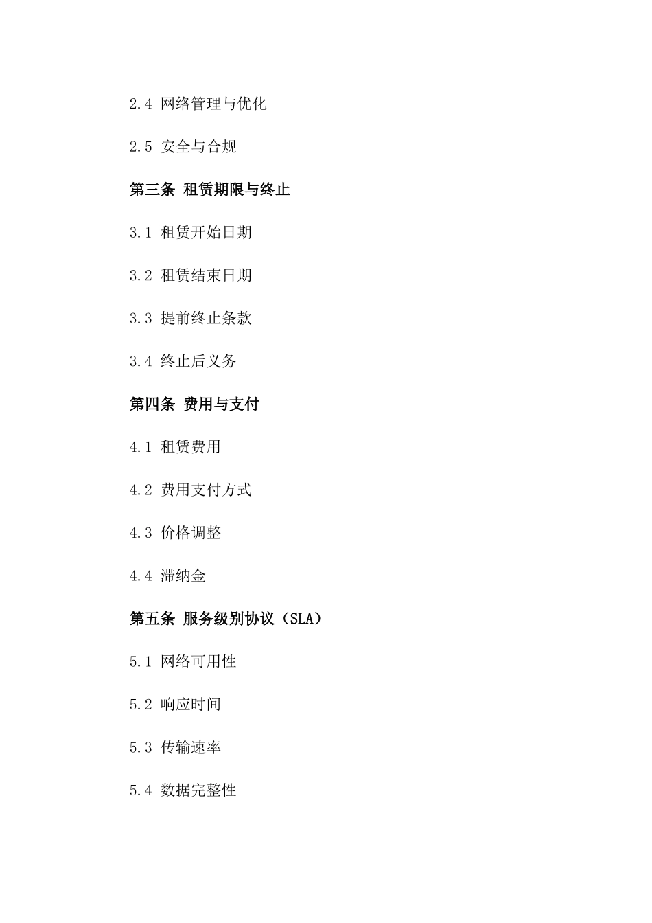 2024年中国电信服务提供商之间的网络租赁合同_第3页