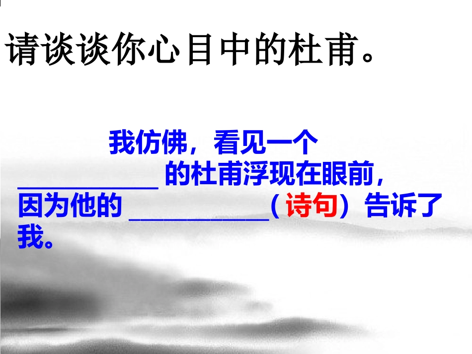 登岳阳楼-(3)_第2页