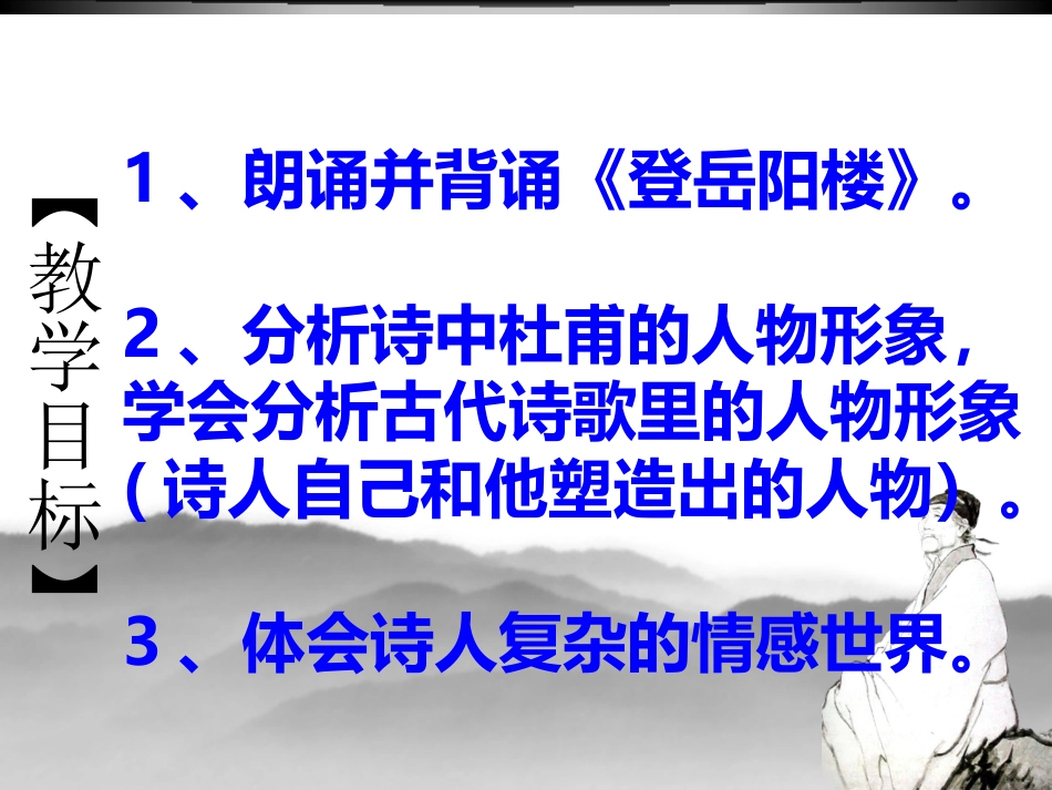 登岳阳楼-(3)_第3页