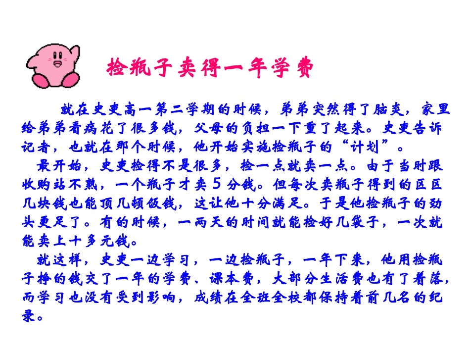 4.2少年能自强y_第2页