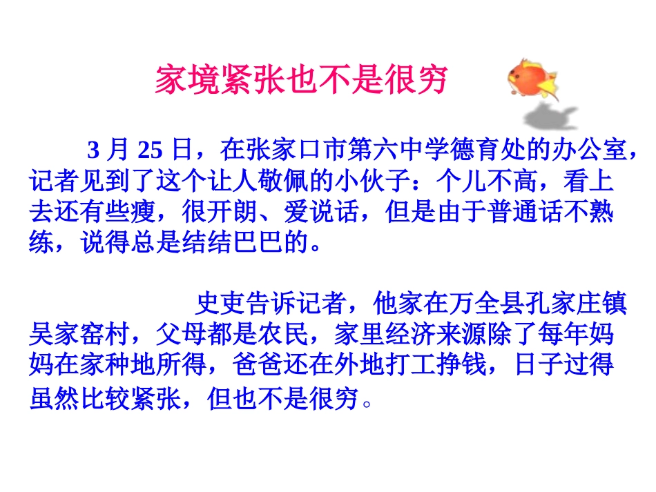 4.2少年能自强y_第3页