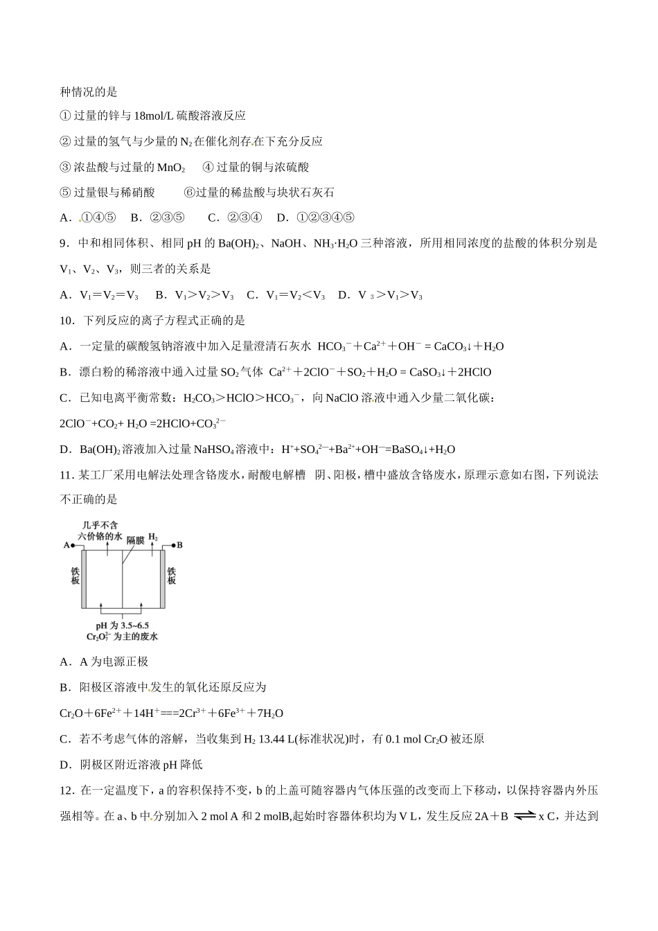 天津市静海县第一中学2016届高三12月学业能力调研考试化学试题解析(原卷版)_第3页