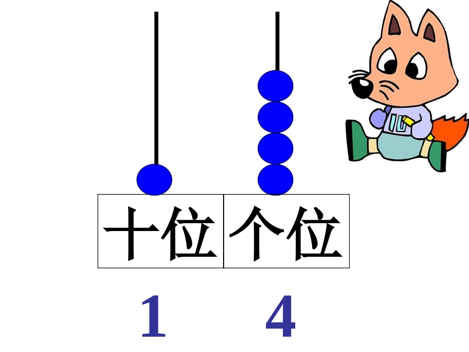 11-20各数的认识复习课ppt_第3页