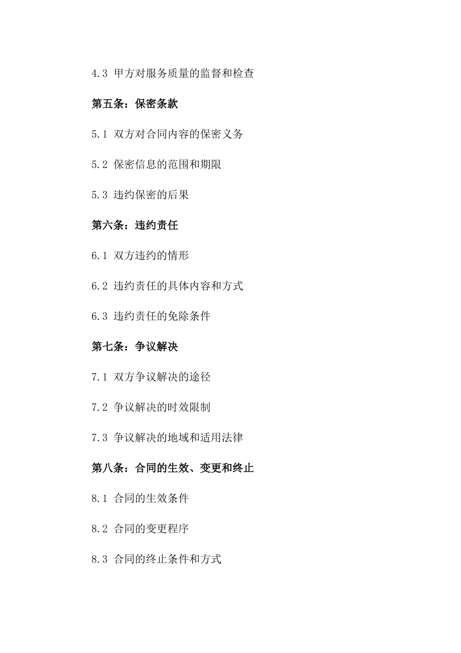 2024年中国电信服务提供商合作协议_第3页