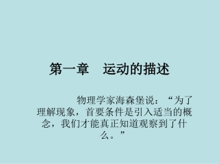 物理：1.1《质点、参考系和坐标系》课件(新人教版必修1).