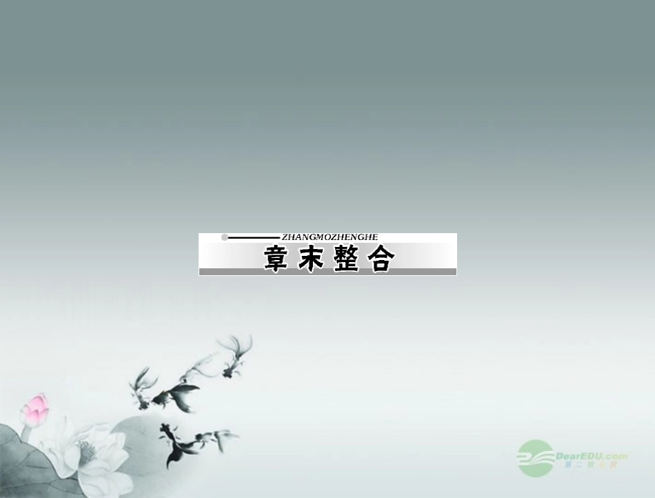 九年级物理-第十一章-多彩的物质世界-章末整合课件-人教新课标版_第1页