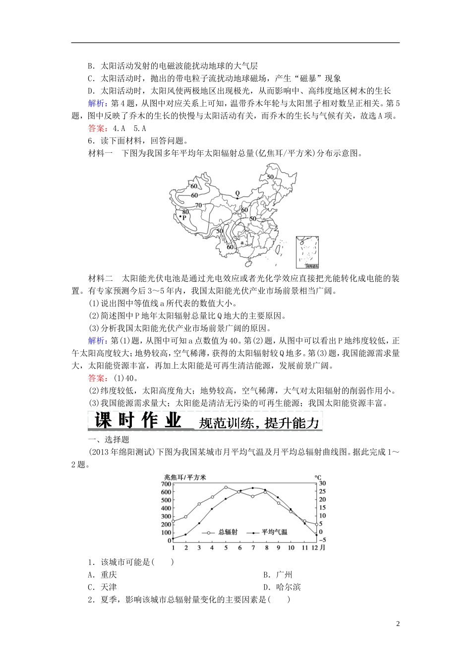 2014高考地理总复习-自然地理-1-3太阳对地球的影响题组训练(含解析)_第2页