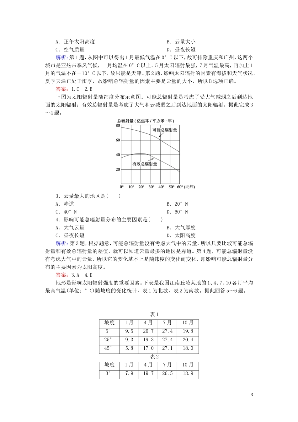 2014高考地理总复习-自然地理-1-3太阳对地球的影响题组训练(含解析)_第3页