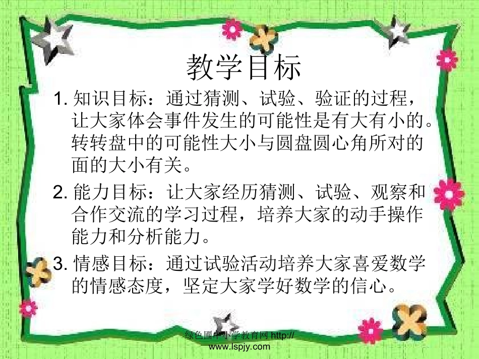 小学五年级上册数学可能性_第2页