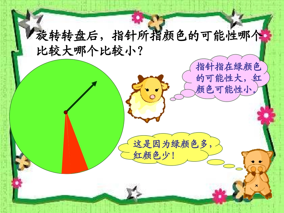 小学五年级上册数学可能性_第3页