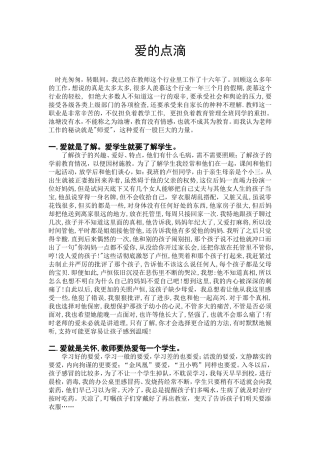 爱的点点滴滴-(1)