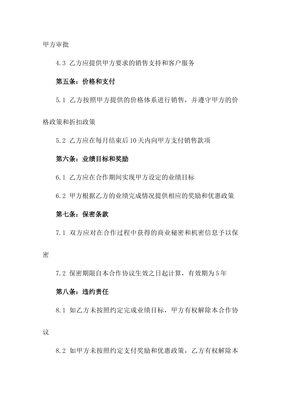 2024年中国电信运营商合作协议_第3页