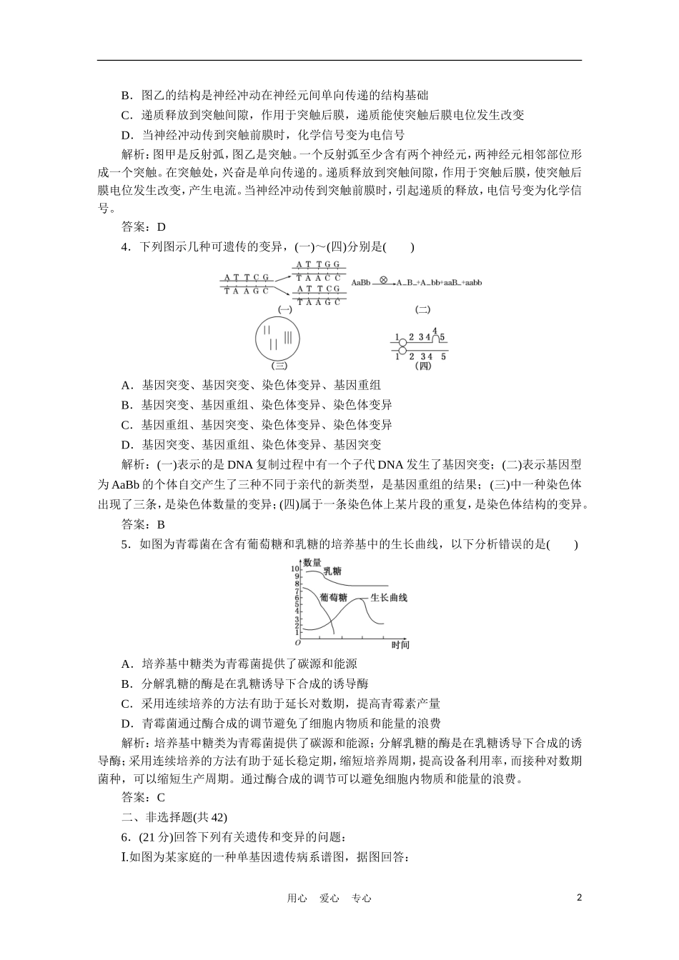 2011届高考理综全国统一考试仿真试卷(六)(生物部分)_第2页