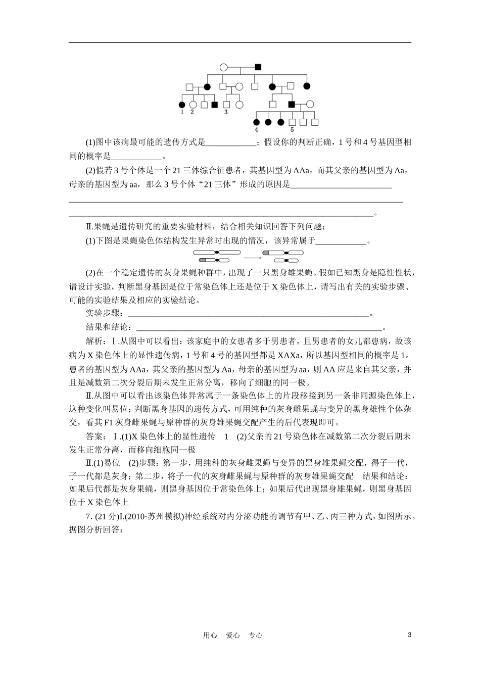 2011届高考理综全国统一考试仿真试卷(六)(生物部分)_第3页