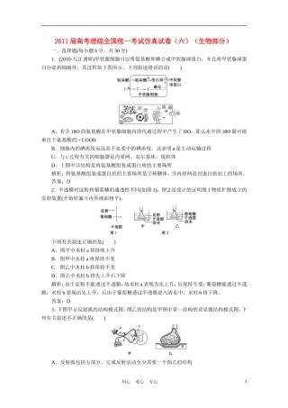 2011届高考理综全国统一考试仿真试卷(六)(生物部分)
