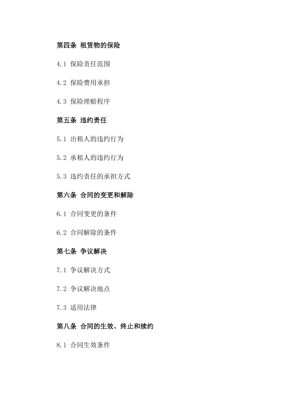 2024年中国电信运营商基础设施租赁合同_第3页
