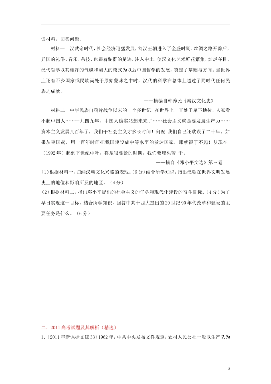 2012高中历史-3-2-1-专题13-中国特色建设道路(学生版)_第3页