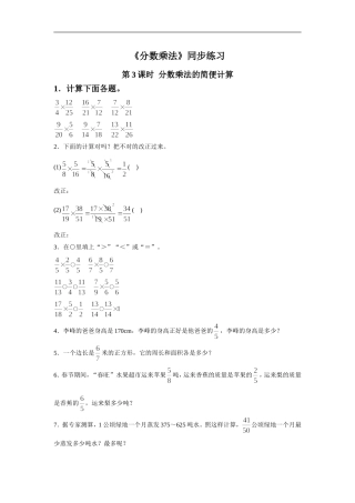 《分数乘法》同步练习6-1