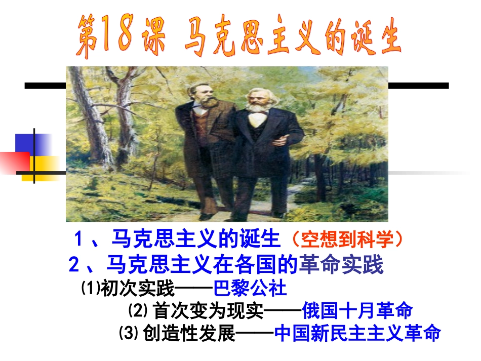 第18课马克思主义的诞生_第2页