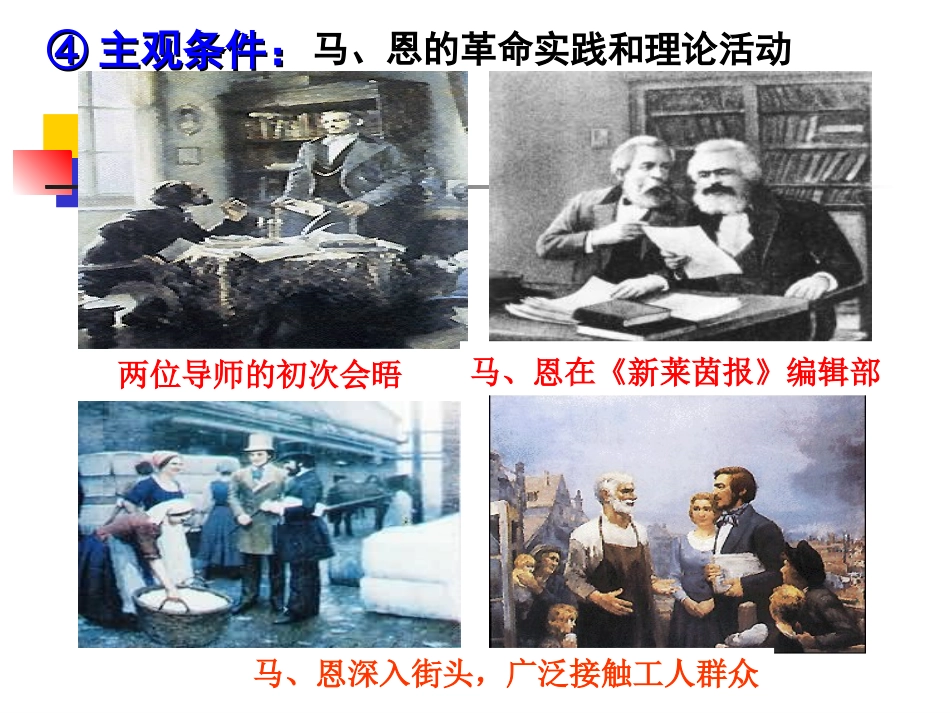 第18课马克思主义的诞生_第3页