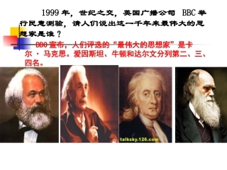 第18课马克思主义的诞生