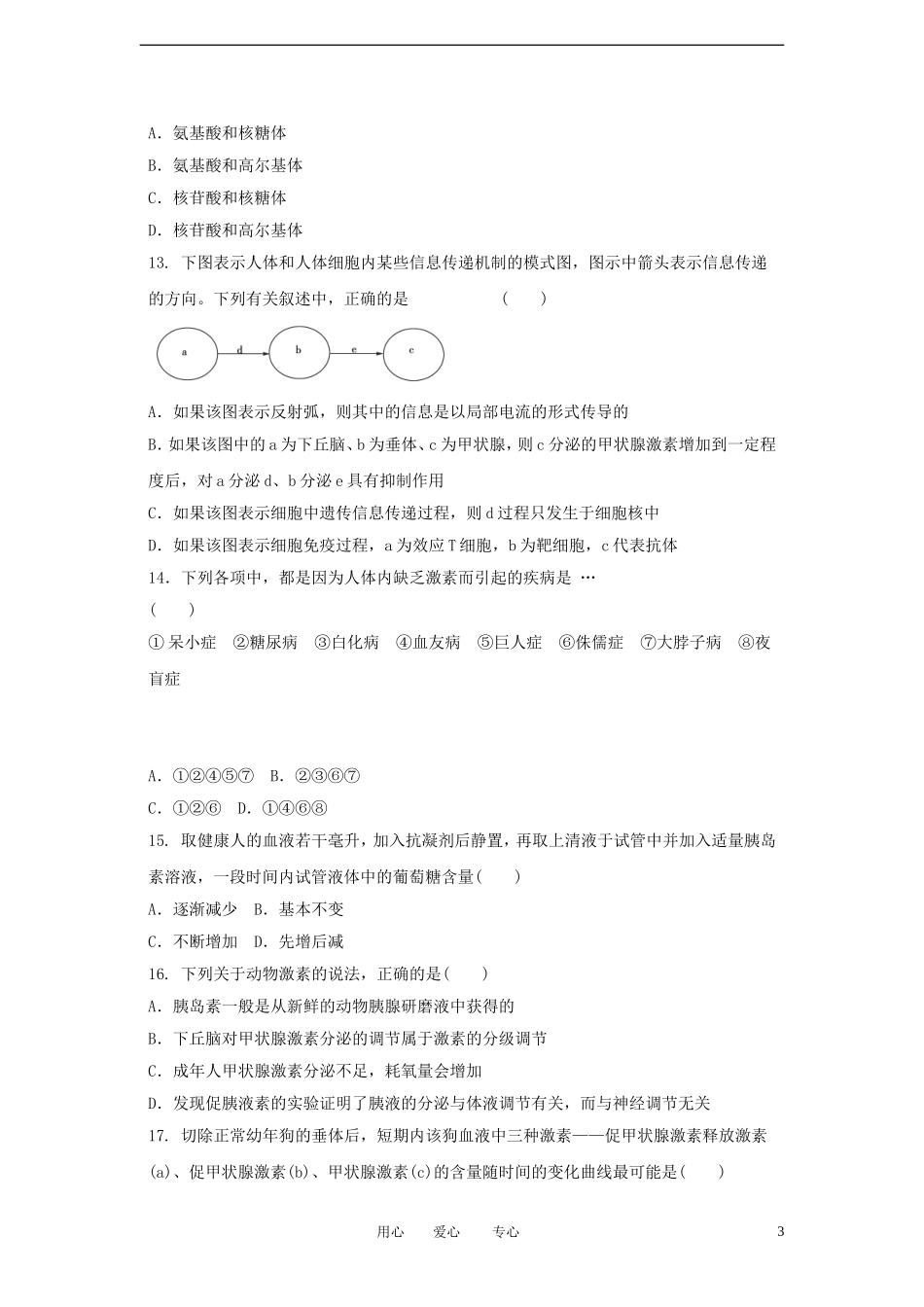 河北省元氏一中2011-2012学年高二生物下学期第一次(3月)月考试题_第3页