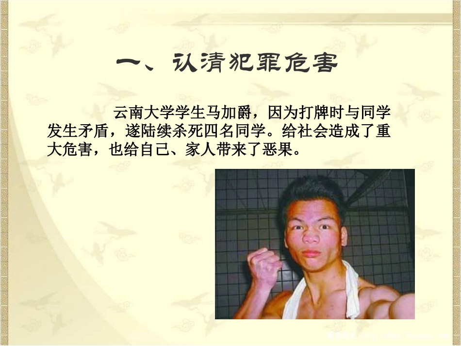 《防患于未然》课件2_第2页