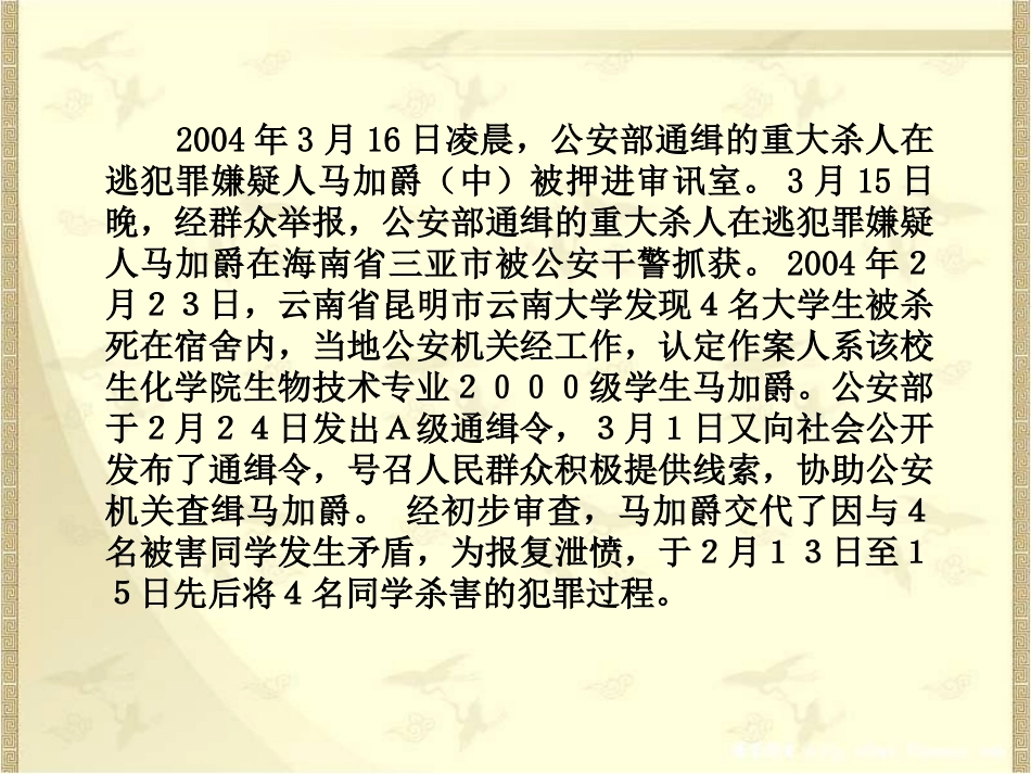 《防患于未然》课件2_第3页