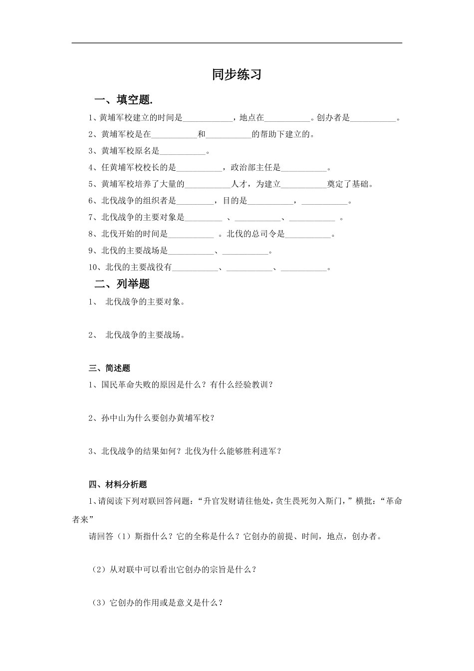 《北伐战争和南京国民政府建立》同步练习01_第1页