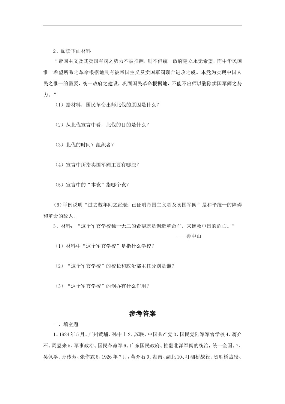 《北伐战争和南京国民政府建立》同步练习01_第2页