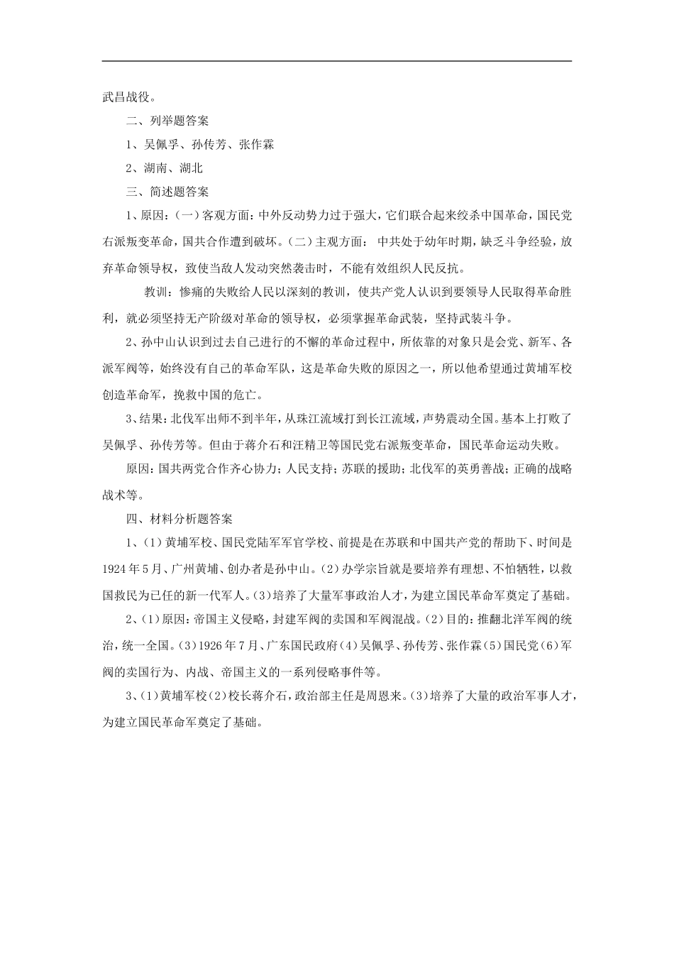 《北伐战争和南京国民政府建立》同步练习01_第3页