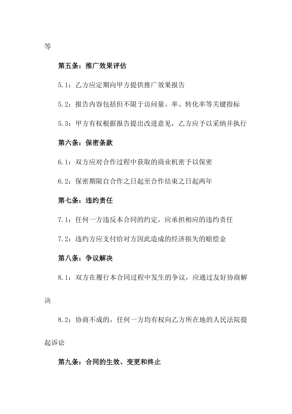 2024年中国电商市场推广合作协议_第3页