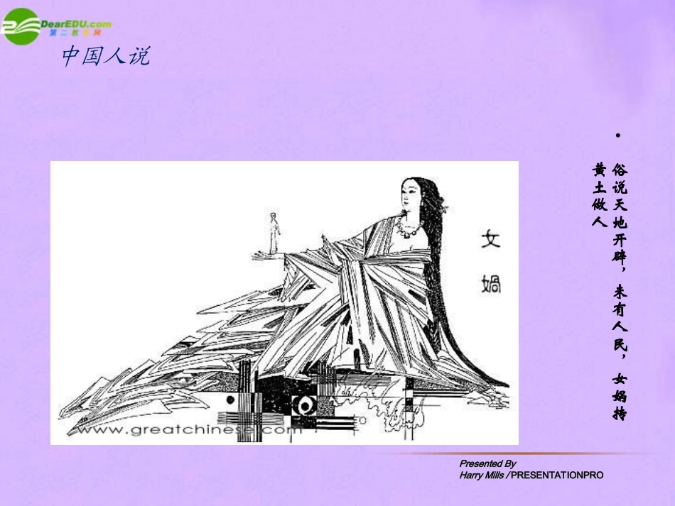 历史：第1课《人类的形成》课件_第2页