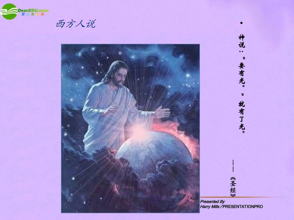 历史：第1课《人类的形成》课件_第3页