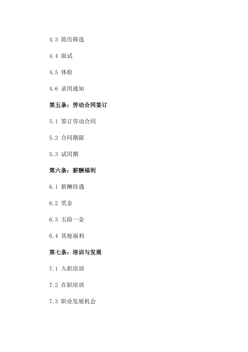 2024年中国石油化工集团公司校园招聘合同_第3页